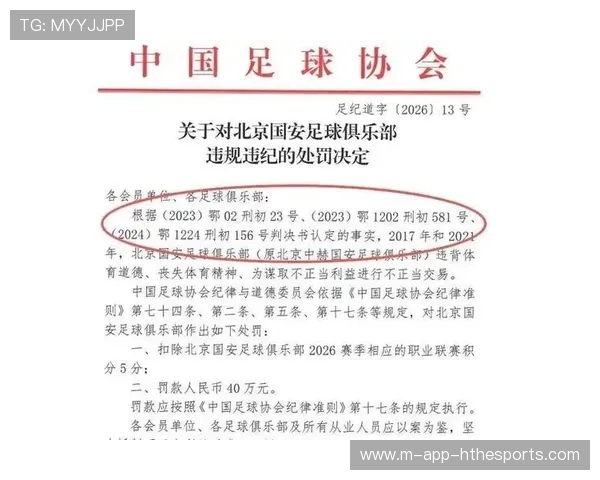 中国足球国家队注重队伍纪律和精神建设，《中国足球协会纪律准则》